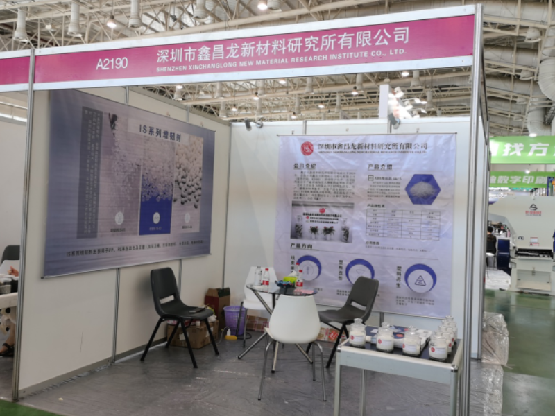 深圳市鑫昌龍新材料研究所有限公司攜塑料改性產(chǎn)品參加中國(廈門)塑料產(chǎn)業(yè)展覽會！